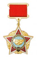Изображение награды : знак "Воину-интернационалисту"