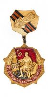 Изображение награды : нагрудный (наградной) знак "25 лет Победы в Великой Отечественной войне"