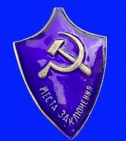 Награда нагрудный (наградной) знак "Места заключения"
Хотите узнать больше? Награда