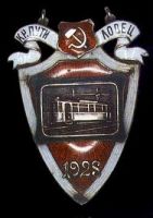 Награда нагрудный (наградной) знак "Красный путиловец"
Хотите узнать больше? Награда