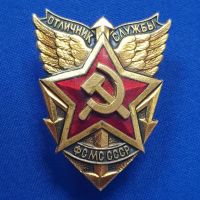 Изображение награды : нагрудный (наградной) знак "Отличник службы ФСМС СССР"