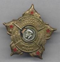Изображение награды : нагрудный (наградной) знак "Помни завет Ильича"