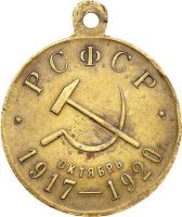 Изображение награды : медаль "3-я годовщина Великой Октябрьской социалистической революции"