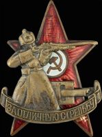 Изображение награды : знак "За отличную стрельбу"