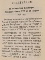 Изображение награды : орден "Орден Республики"