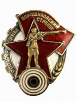 Изображение награды : нагрудный (наградной) знак "Ворошиловский стрелок"