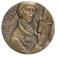 Награда настольная медаль "В память 150- летия со дня смерти Н.М. Карамзина."
Хотите узнать больше? Награда