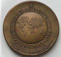 Изображение награды : настольная медаль "Игры доброй воли"