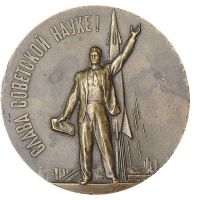 Изображение награды : настольная медаль "В память запуска в СССР первого в мире искусственного спутника Земли"