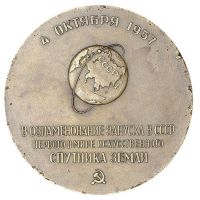 Изображение награды : настольная медаль "В память запуска в СССР первого в мире искусственного спутника Земли"