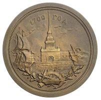 Изображение награды : настольная медаль "В память 250-летия Центральному военно-морскому музею СССР"