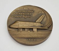 Награда настольная медаль "Многоразовый космический корабль Буран"
Хотите узнать больше? Награда