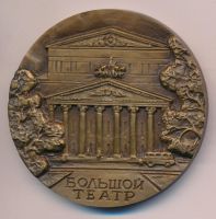 Награда настольная медаль "200 лет Большому театру"
Хотите узнать больше? Награда
