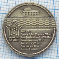 Изображение награды : настольная медаль "Т-34"