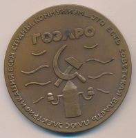 Изображение награды : настольная медаль "Ленин. ГОЭЛРО."
