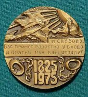 Изображение награды : настольная медаль "Декабристы"