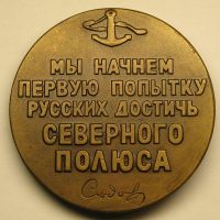 Изображение награды : настольная медаль "Г. Я. Седов"