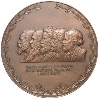 Награда настольная медаль "100 лет государственной Третьяковской галерее"
Хотите узнать больше? Награда