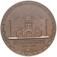 Изображение награды : настольная медаль "100 лет государственной Третьяковской галерее"