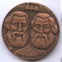 Награда настольная медаль "150 лет первому в России паровозу"
Хотите узнать больше? Награда