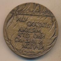 Изображение награды : настольная медаль "А.Скрябин"