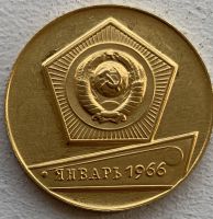 Изображение награды : настольная медаль "Луна-9"