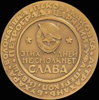 Изображение награды : настольная медаль "Чапаев"