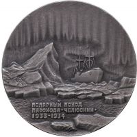 Изображение награды : настольная медаль "50 лет челюскинской эпопее"