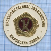 Изображение награды : настольная медаль "Производственное объединение «Кировский завод»"