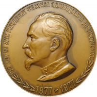 Изображение награды : настольная медаль "Феликс Эдмундович Дзержинский 100 лет со дня рождения"