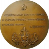 Изображение награды : настольная медаль "Феликс Эдмундович Дзержинский 100 лет со дня рождения"