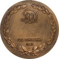 Изображение награды : настольная медаль "Московский монетный двор"