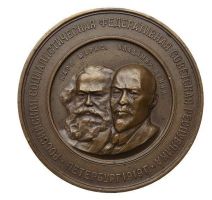 Награда настольная медаль "В память Второй годовщины Великой Октябрьской Социалистической революции."
Хотите узнать больше? Награда