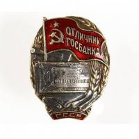 Изображение награды : знак "Отличник Госбанка"