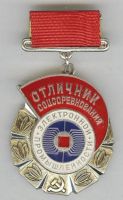 Награда нагрудный (наградной) знак "Отличник соцсоревнования электронной промышленности"
Хотите узнать больше? Награда