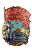Изображение награды : знак "Отличник социалистического соревнования золотоплатиновой промышленности"