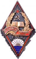 Изображение награды : нагрудный (наградной) знак "Отличник народного просвещения Латвийской ССР"