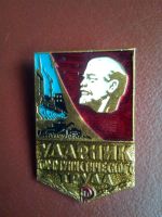 Награда знак "Ударник коммунистического труда"
Хотите узнать больше? Награда