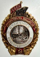 Изображение награды : знак "Отличник соцсоревнования"