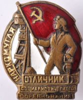 Изображение награды : знак "Отличник социалистического соревнования Наркомугля"