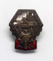 Изображение награды : знак "Ударник-тылополченец"