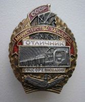 Изображение награды : знак "Отличник соцсоревнования"