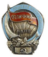 Изображение награды : нагрудный (наградной) знак "Отличник пищевой индустрии СССР"