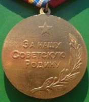 Изображение награды : медаль "80 лет Вооружённых сил СССР"