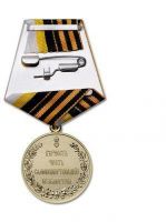 Изображение награды : медаль "В память 100-летия Великой войны 1914-1918 гг."