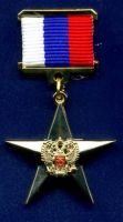 Изображение награды : знак особого отличия "Золотая медаль «Герой Труда Российской Федерации»"