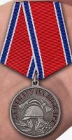 Награда медаль "За отвагу на пожаре"
Хотите узнать больше? Награда