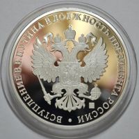 Изображение награды : настольная медаль "Вступление в должность Президента РФ 2012"
