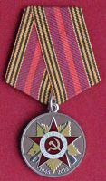 Награда медаль "70 лет Победы в Великой Отечественной войне 1941-1945 гг."
Хотите узнать больше? Награда