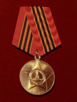 Изображение награды : медаль "65 лет Победы в Великой Отечественной войне 1941—1945 гг."
